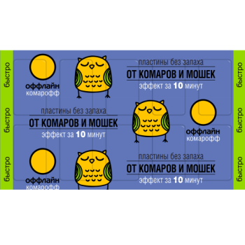 Пластины от комаров Комарофф оффлайн Быстро 10шт без запаха (10/250)