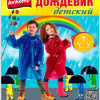 Дождевик-плащ детский ПВД 80х125см Avikomp (20)