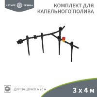 Набор для капельного полива площадь 3х4м Четыре сезона (12)