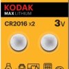 Батарейка литиевая CR 2016 Kodak 2xBL 3V Ultra (60)
