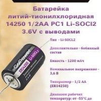 Батарейка ER14250 (1/2АА) GoPower 3,6V с выводами (10/500)