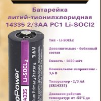 Батарейка ER14335 (2/3АА) GoPower 3,6V (10/500)