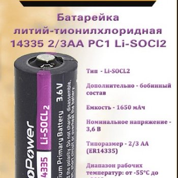 Батарейка ER14335 (2/3АА) GoPower 3,6V (10/500)