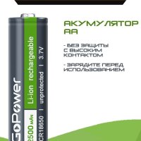 Аккумулятор Li-ion 18650 2500мАч GoPower 1xBL 3.7V без защиты выс.конт. (6/120)