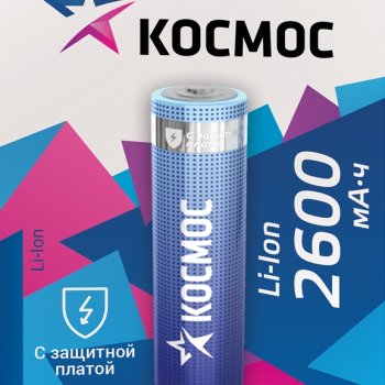Аккумулятор Li-ion 18650 2600мАч Космос 1xBL 3.7V с защитой (50)