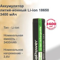 Аккумулятор Li-ion 18650 3400мАч GoPower 1xBL 3.6V с защитой выс.конт. (155)