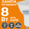 Лампа диодная MR16 GU10 8Вт 6500К 705Лм Relight (100)