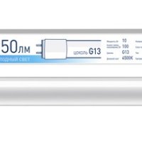 Лампа диодная T8 10Вт 4500К 600мм 950Лм Ergolux (25)