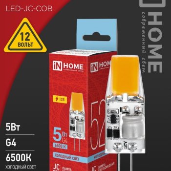 Лампа диодная G4 12В  5Вт 6500К 520Лм COB силикон InHome
