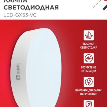 Лампа диодная GX53 18Вт 6500К 1710Лм 10шт/упак InHome (1)