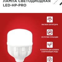 Лампа диодная HP-PRO 80Вт E27/Е40 4000К 7600Лм d120x179мм InHome (12)