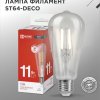 Лампа филаментная ST64 11Вт Е27 4000К 1270Лм прозрачная Inhome (10)