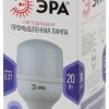 Лампа диодная HP  20Вт Е27 6500К 1600Лм d80x144мм Эра (40)