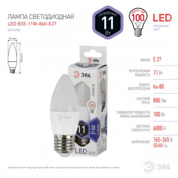 Лампа диодная свеча 11Вт Е27 6000К 880Лм Эра (10)