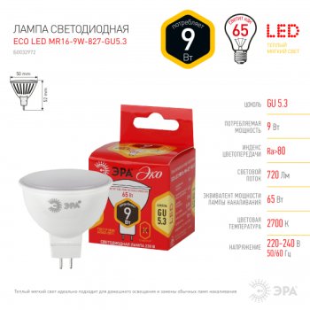 Лампа диодная MR16 9Вт GU5.3 2700К 720Лм Эра Red Line (10)