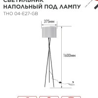 Торшер 1хЕ27 InHome ТНО 04-GB серый абажур черная тренога