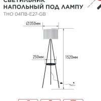 Торшер 1хЕ27 InHome ТНО 04ПВ-GB полка серый абажур черная тренога