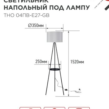 Торшер 1хЕ27 InHome ТНО 04ПВ-GB полка серый абажур черная тренога