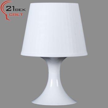 Светильник настольный с абажуром 1хE14 21Век 0001 белый (1)