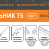 Светильник линейный Т5  7Вт 6500К 600мм IP20 630Лм Relight (25)
