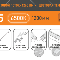 Светильник линейный Т5 14Вт 6500К 1200мм IP20 1260Лм Relight (25)
