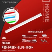 Светильник линейный T5  7Вт 4000К-red-green-blue 630Лм IP40 600мм InHome СПБ-T5 (25)
