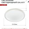 Светильник диодный Inhome Deco GALAXY 48Вт Ø450х68мм 6500К IP40 4320Лм