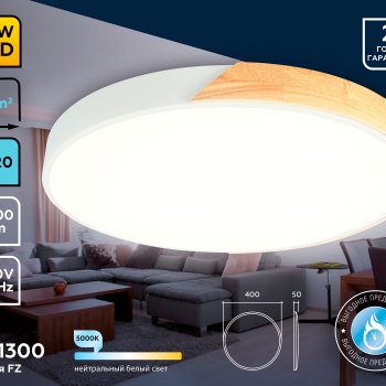 Светильник диодный 36Вт Ambrella FZ1300 WH/LW 5000К 2700Лм белый/светлое дерево D400*50 (1)