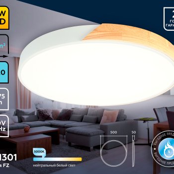 Светильник диодный 45Вт Ambrella FZ1301 WH/LW 5000К 3375Лм белый/светлое дерево D500*50 (1)