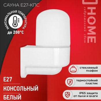 Светильник герметичный Е27 IP65 угловой настенный 112х156мм пластик стекло InHome (10)