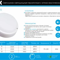 Светильник диодный герметичный 10Вт 6500K IP65 круг 950Лм оптик-акуст Leek белый (40)