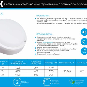 Светильник диодный герметичный 10Вт 6500K IP65 круг 950Лм оптик-акуст Leek белый (40)