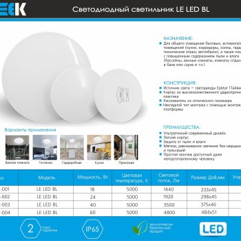 Светильник диодный герметичный 24Вт 5000K IP65 ø298х45мм 1920Лм PRE BLK белый (20)