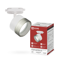 Светильник трековый InHome GX53 SB-BS-BL белый+дымчатый плафон