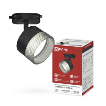 Светильник трековый InHome GX53 SB-BS-BL черный+дымчатый плафон