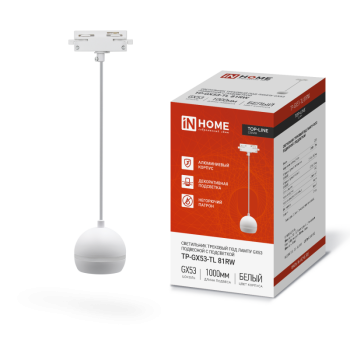 Светильник трековый под лампу Inhome GX53 подвесной с подсветкой TP-GX53-TL 81RW белый