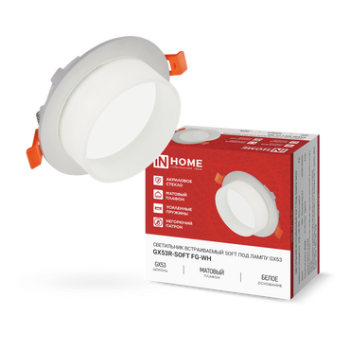 Светильник встраиваемый GX53 InHome GX53R-SOFT FG-WH 110х53мм белый+матовый плафон (40)