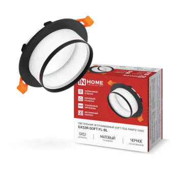 Светильник встраиваемый GX53 InHome GX53R-SOFT FL-BL 110х58мм черный+матовый плафон (40)