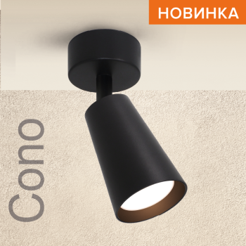 Светильник спот GU10 Чёрный CONO D60x160 Wolta