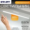 Светильник аккумуляторный Старт RECHARGE 8Вт 4000К 640Лм датчик 400х40х9мм (50)