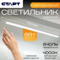 Светильник аккумуляторный Старт RECHARGE 8Вт 4000К 640Лм датчик 400х40х9мм (50)
