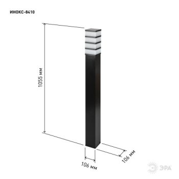 Светильник уличный наполmysq 1хЕ27 Эра ИНОКС-8410 столб 1055х106мм IP54