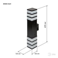 Светильник уличный настенный 2хЕ27 Эра ИНОКС-8431 600х105 IP54