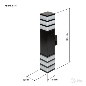 Светильник уличный настенный 2хЕ27 Эра ИНОКС-8431 600х105 IP54