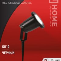 Светильник уличный грунтовый 1xGU10 InHome НБУ GROUND-BL IP54 черный