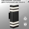 Светильник уличный настенный 2xGU10 InHome НБУ POLO-S-BL IP54 черный