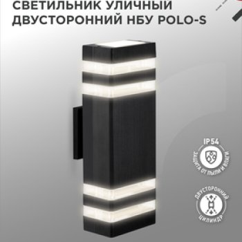 Светильник уличный настенный 2xGU10 InHome НБУ POLO-S-BL IP54 черный