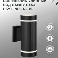 Светильник уличный настенный 2хGX53 Inhome LINES-NL-BL металл грани черный IP54