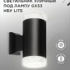 Светильник уличный настенный 2хGX53 Inhome LITE-BL металл черный IP54