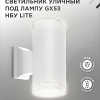Светильник уличный настенный 2хGX53 Inhome LITE-WH металл белый IP54
